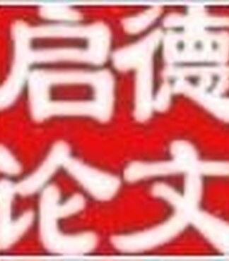 医学职称论文发表【西安医院护理论文核心期刊