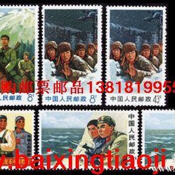 上海邮票回收价格 收购邮票回收网